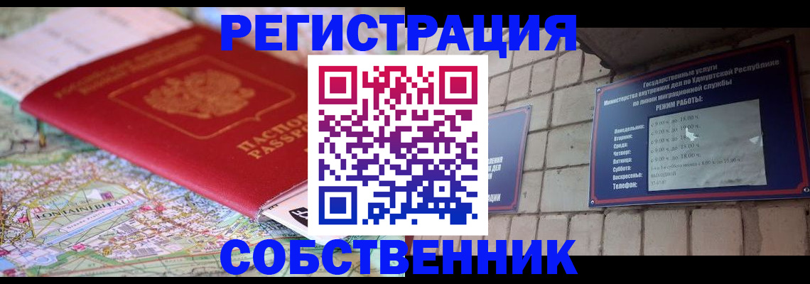 прописка от собственника в Лихославле